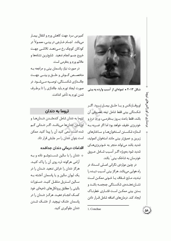 پرستاری در اورژانس‌های تروما