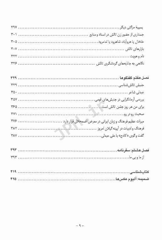 تالشان کیستند تالیف علی عبدلی