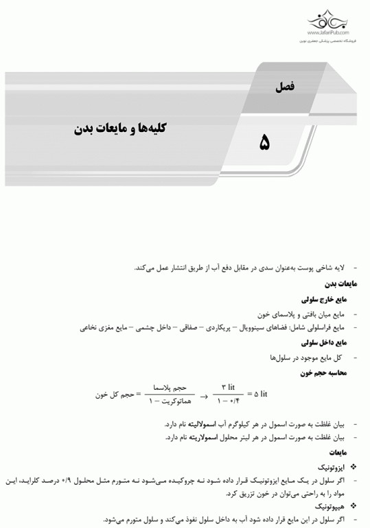 درسنامه AGK فیزیولوژی انسانی