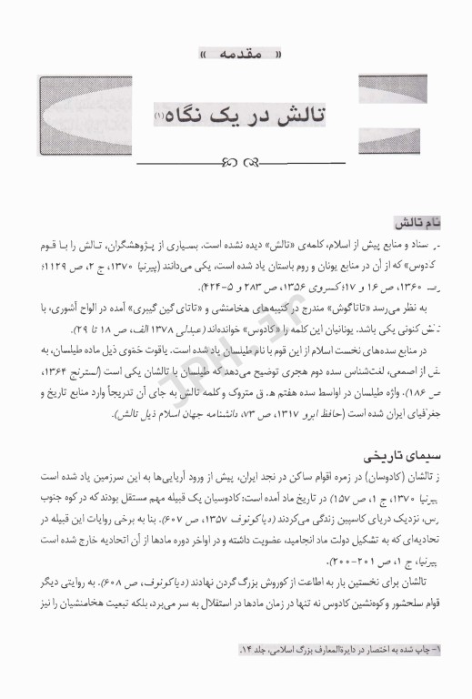 تالشان کیستند تالیف علی عبدلی