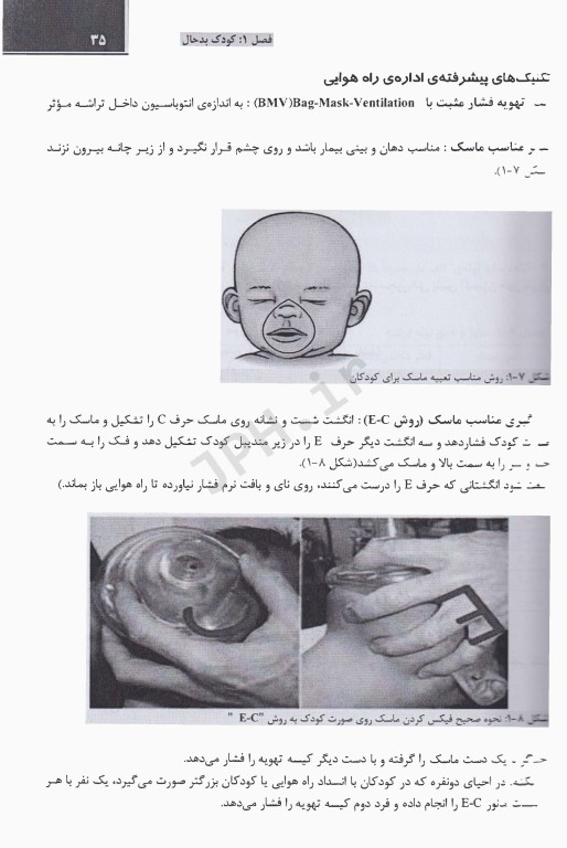 اورژانس‌ها و بیماری‌های شایع طب کودکان