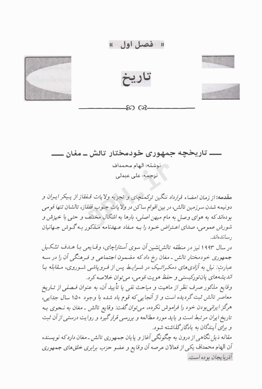 تالشان کیستند تالیف علی عبدلی