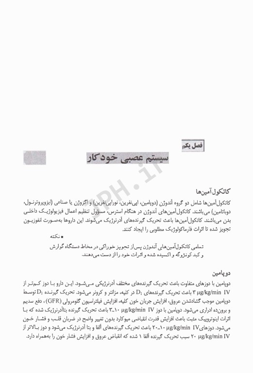 مرور جامع DRS فارماکولوژی بیهوشی