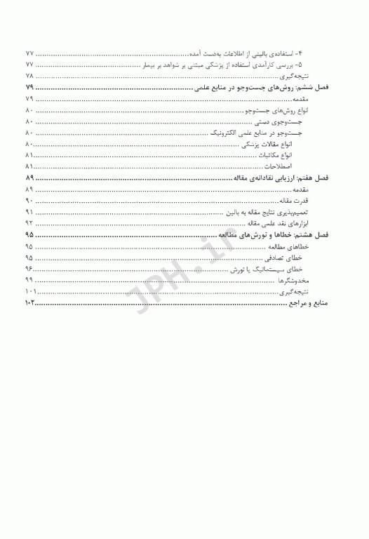 طب مبتنی بر شواهد برای پزشکان