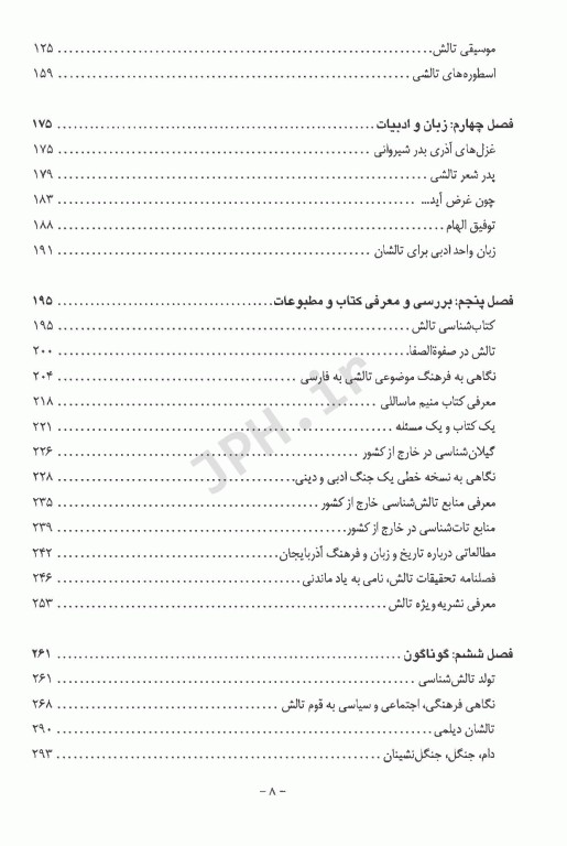 تالشان کیستند تالیف علی عبدلی