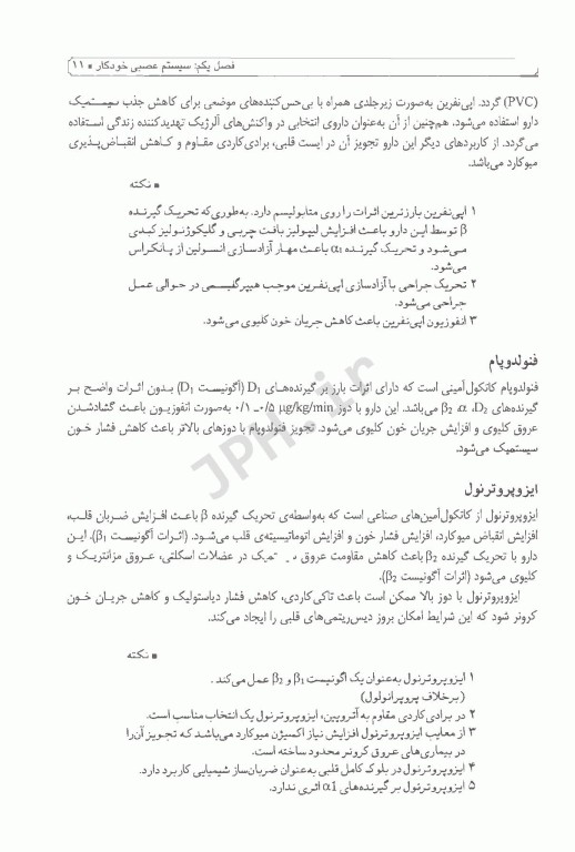 مرور جامع DRS فارماکولوژی بیهوشی