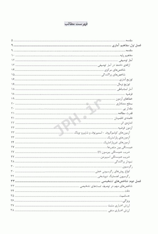 طب مبتنی بر شواهد برای پزشکان