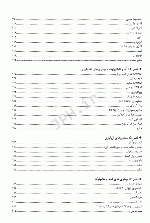 اورژانس‌ها و بیماری‌های شایع طب کودکان