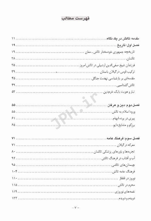 تالشان کیستند تالیف علی عبدلی