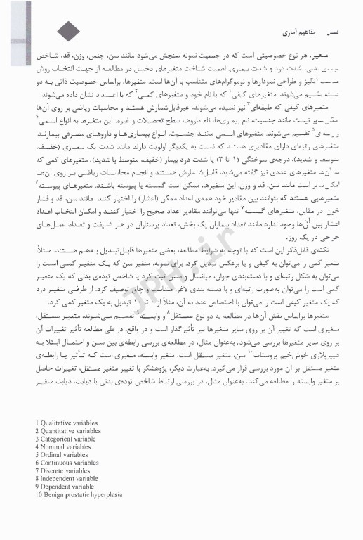 طب مبتنی بر شواهد برای پزشکان