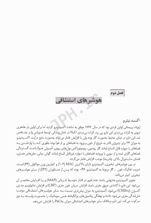 مرور جامع DRS فارماکولوژی بیهوشی