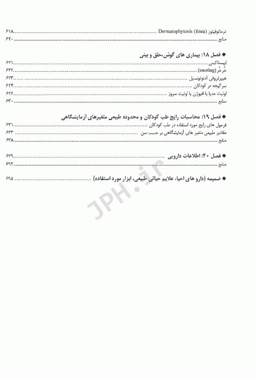 اورژانس‌ها و بیماری‌های شایع طب کودکان