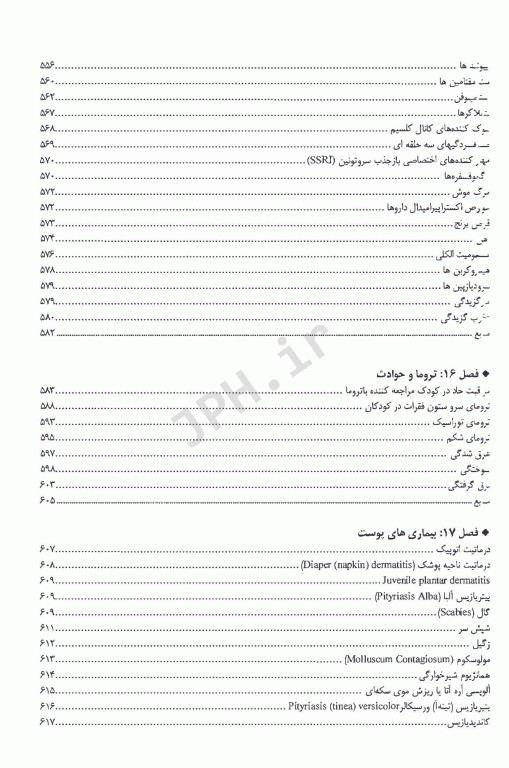 اورژانس‌ها و بیماری‌های شایع طب کودکان