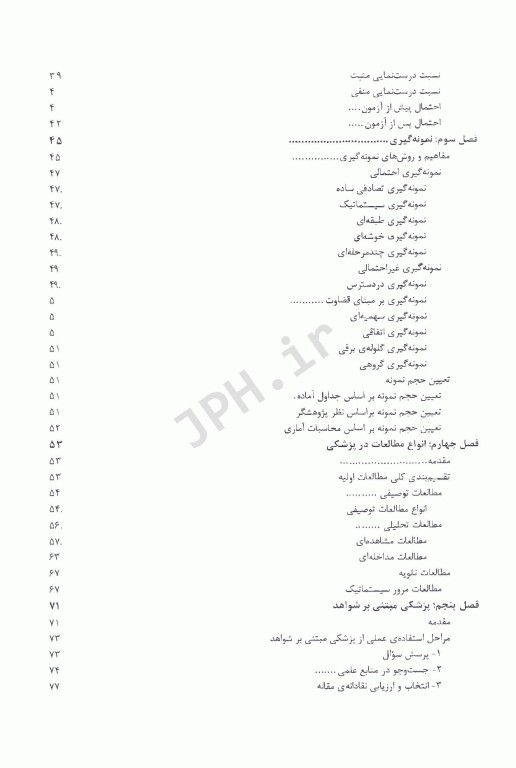 طب مبتنی بر شواهد برای پزشکان