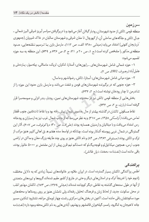 تالشان کیستند تالیف علی عبدلی