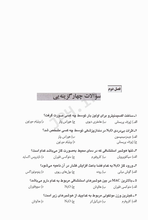 مرور جامع DRS فارماکولوژی بیهوشی