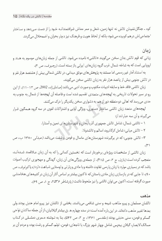 تالشان کیستند تالیف علی عبدلی