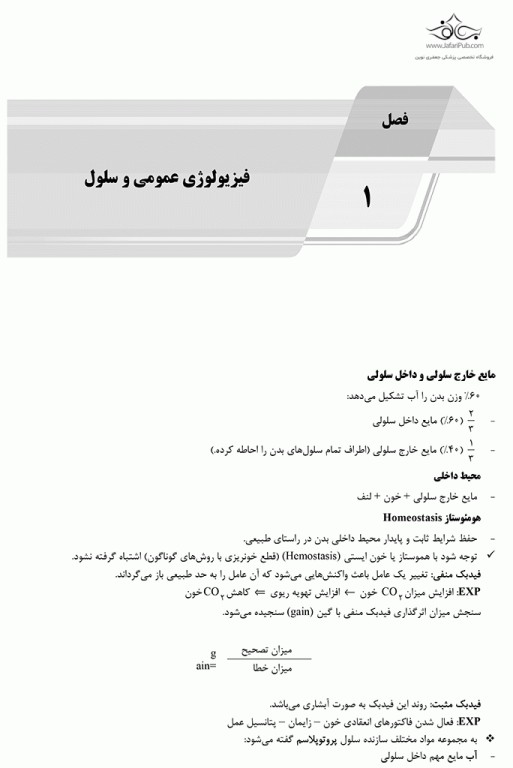 درسنامه AGK فیزیولوژی انسانی