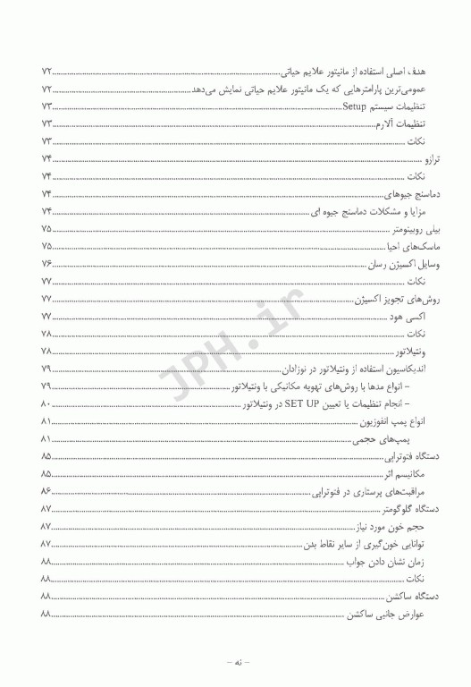 پرستاری در بخش مراقبت‌های ویژه نوزادان NICU