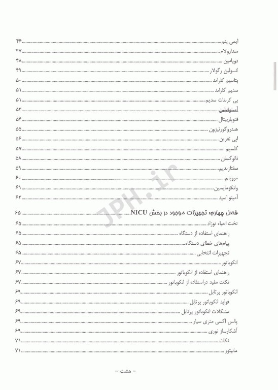 پرستاری در بخش مراقبت‌های ویژه نوزادان NICU