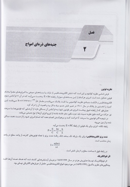 درسنامه AGK فیزیک (اتمی و هسته‌ای) ویژه کارشناسی ارشد رشته فیزیک پزشکی