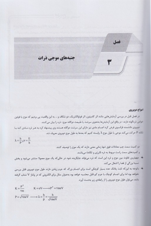 درسنامه AGK فیزیک (اتمی و هسته‌ای) ویژه کارشناسی ارشد رشته فیزیک پزشکی