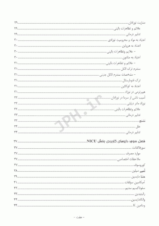 پرستاری در بخش مراقبت‌های ویژه نوزادان NICU