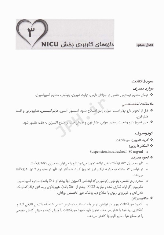 پرستاری در بخش مراقبت‌های ویژه نوزادان NICU