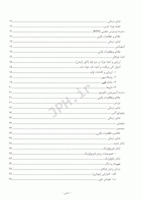 پرستاری در بخش مراقبت‌های ویژه نوزادان NICU