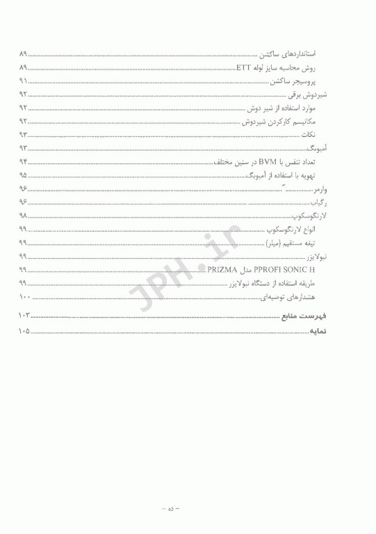 پرستاری در بخش مراقبت‌های ویژه نوزادان NICU