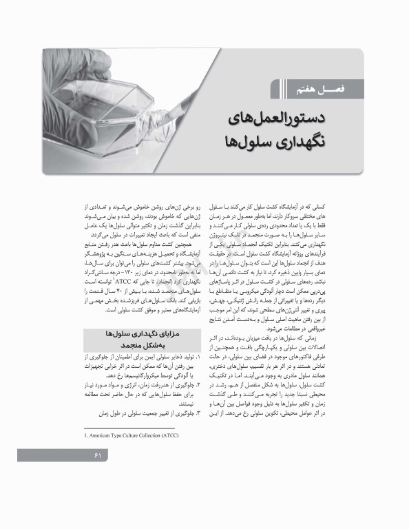 اصول کاربردی کشت سلولی