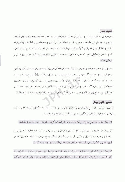 قوانین و مقررات حرفه‌ای در یک نگاه