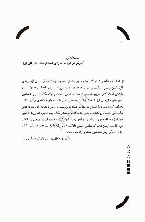 آزمون کارشناس رسمی دادگستری رشته پرستاری