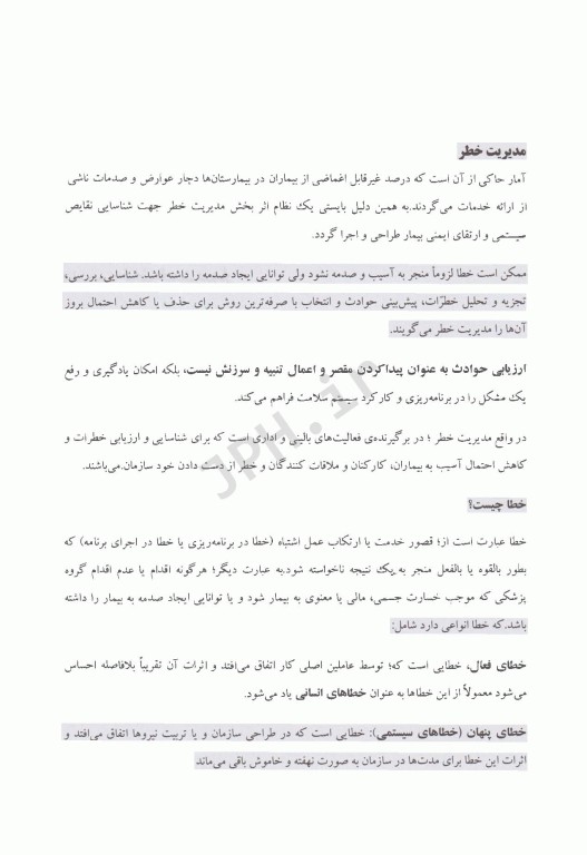 قوانین و مقررات حرفه‌ای در یک نگاه