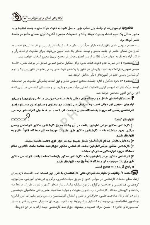 آزمون کارشناس رسمی دادگستری رشته پرستاری