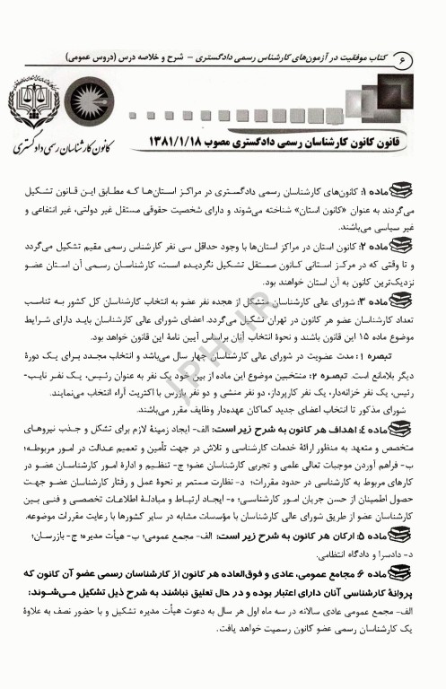 آزمون کارشناس رسمی دادگستری رشته پرستاری