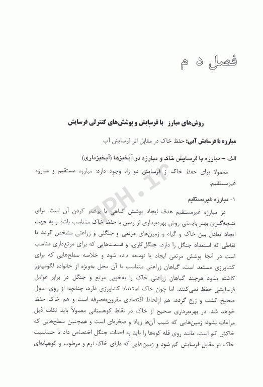 کاربری اراضی و مدل‌های فرسایش محیطی