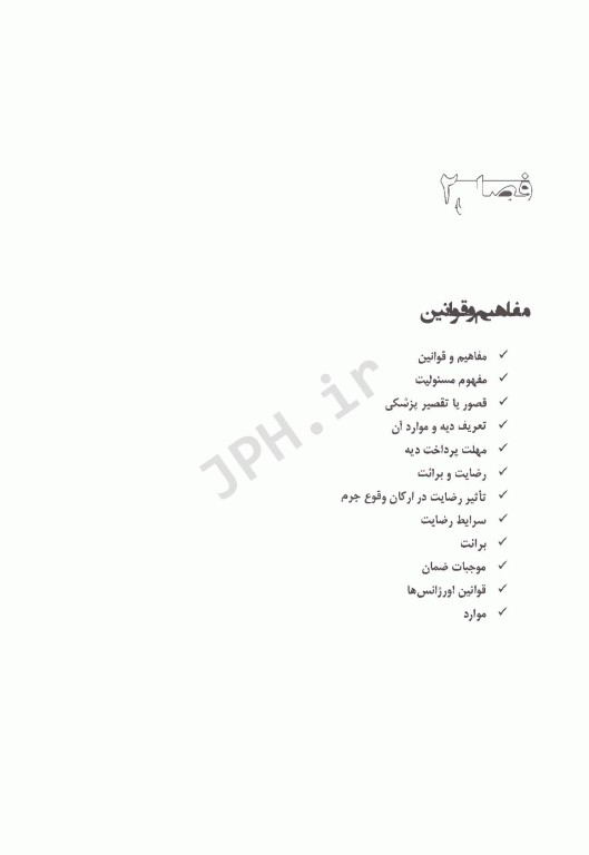 قوانین و مقررات حرفه‌ای در یک نگاه