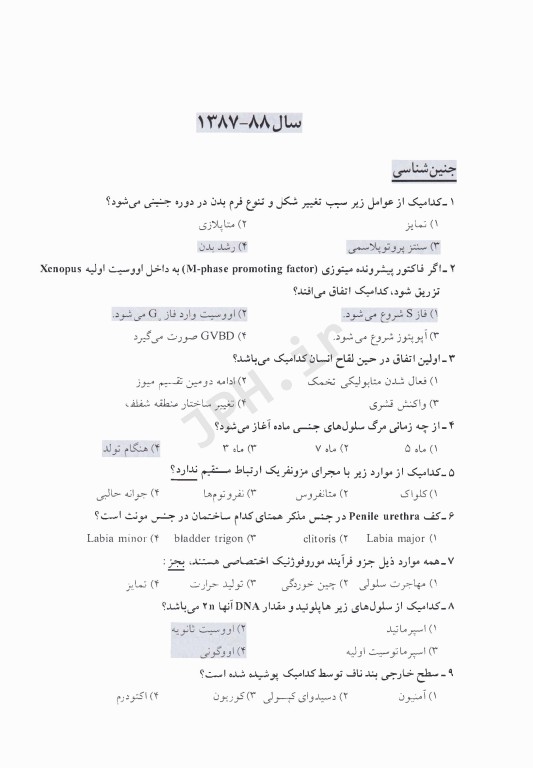 مجموعه سوالات کنکور دکترا بیولوژی تولید‌مثل