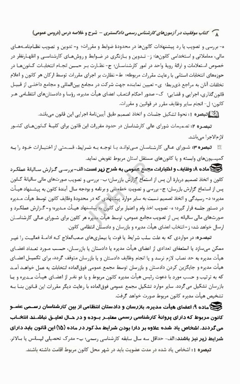 آزمون کارشناس رسمی دادگستری رشته پرستاری