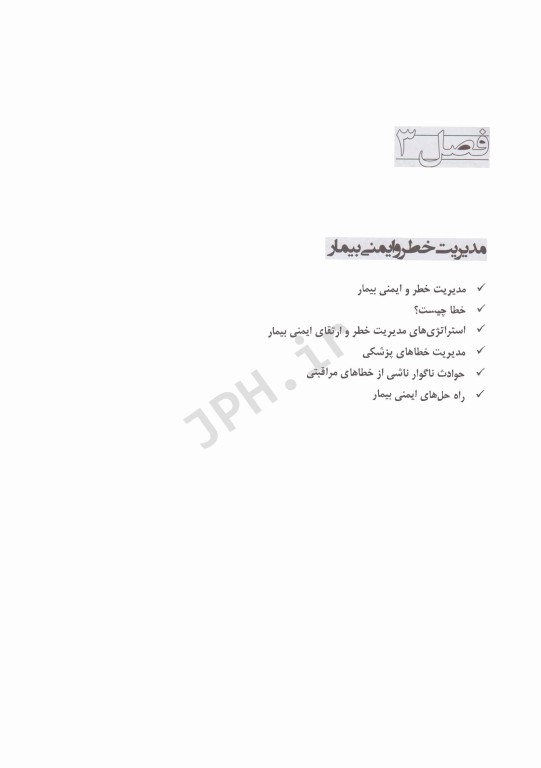 قوانین و مقررات حرفه‌ای در یک نگاه