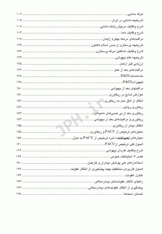 قوانین و مقررات حرفه‌ای در یک نگاه