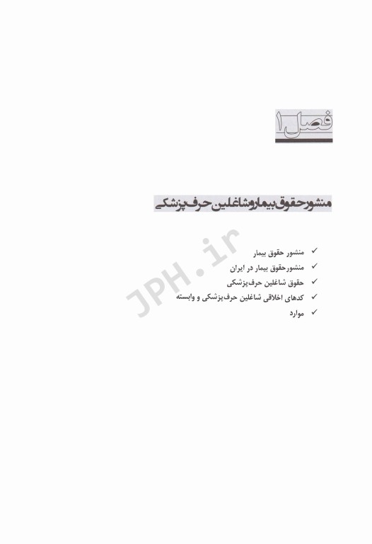 قوانین و مقررات حرفه‌ای در یک نگاه