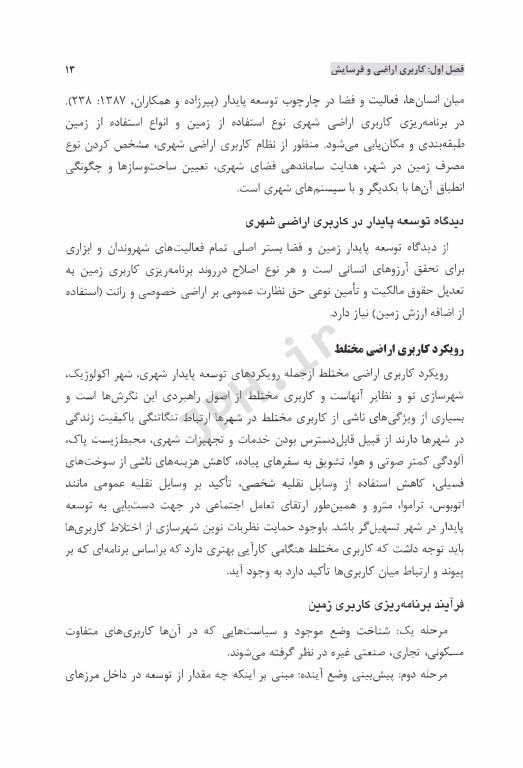 کاربری اراضی و مدل‌های فرسایش محیطی