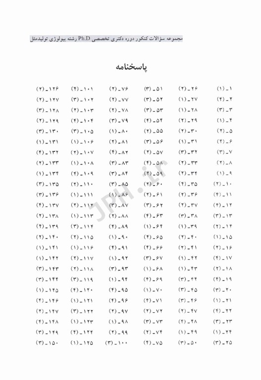 مجموعه سوالات کنکور دکترا بیولوژی تولید‌مثل