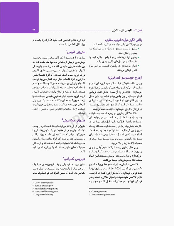 ژنتیک پزشکی در مامایی ویژه دانشجویان و دانش آموختگان رشته مامایی