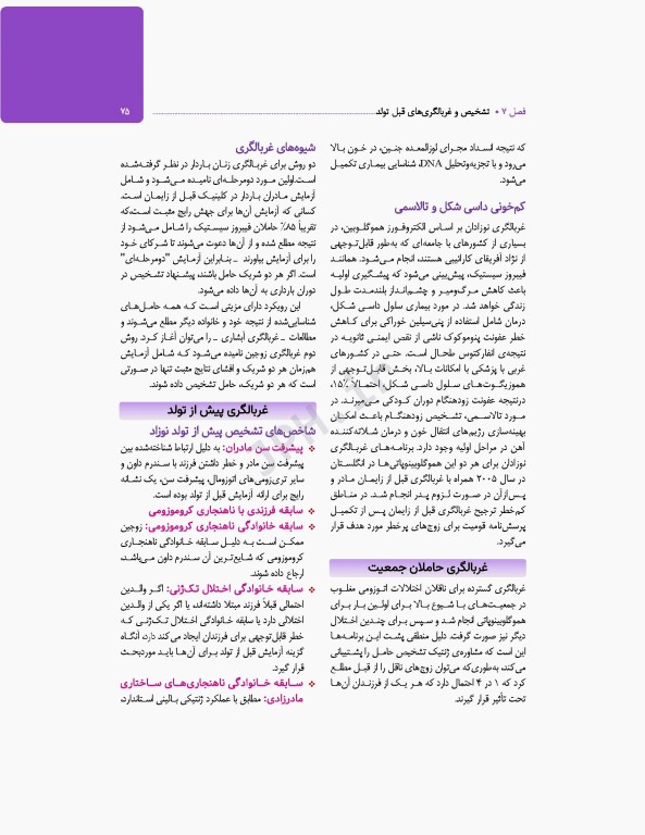 ژنتیک پزشکی در مامایی ویژه دانشجویان و دانش آموختگان رشته مامایی