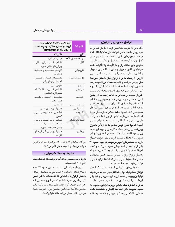 ژنتیک پزشکی در مامایی ویژه دانشجویان و دانش آموختگان رشته مامایی