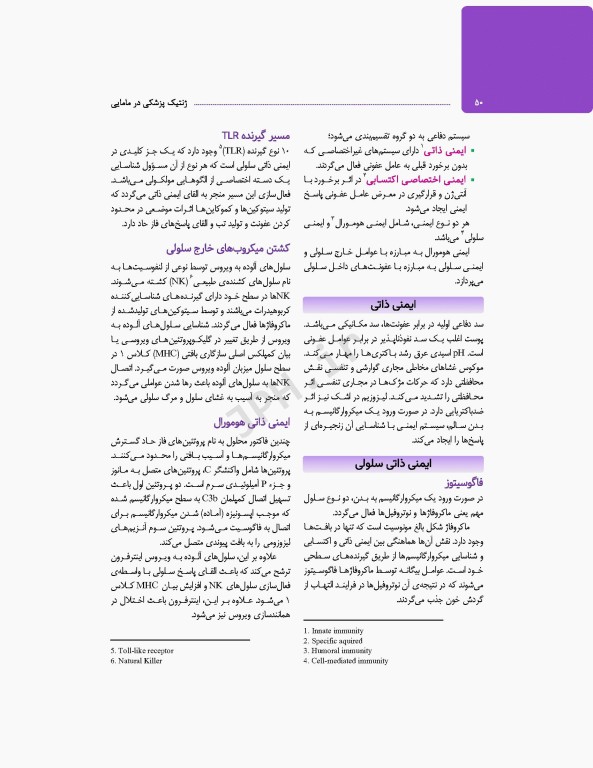 ژنتیک پزشکی در مامایی ویژه دانشجویان و دانش آموختگان رشته مامایی