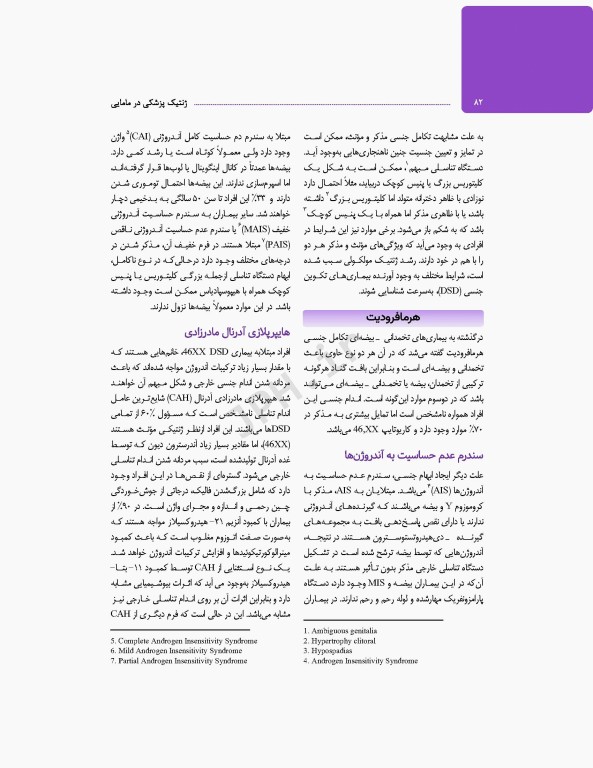 ژنتیک پزشکی در مامایی ویژه دانشجویان و دانش آموختگان رشته مامایی